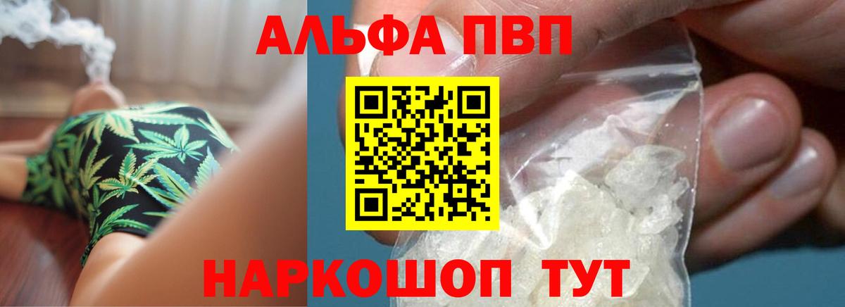 Ивантеевка  Alpha PVP Соль  Вход с VPN 