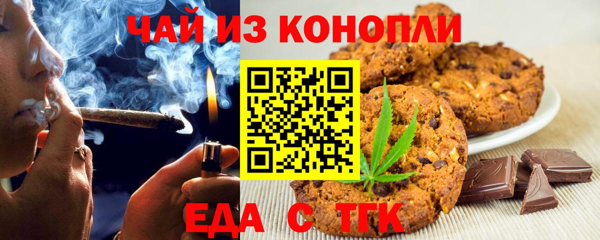 Ивантеевка  Печенье с ТГК конопля  Вход с VPN 