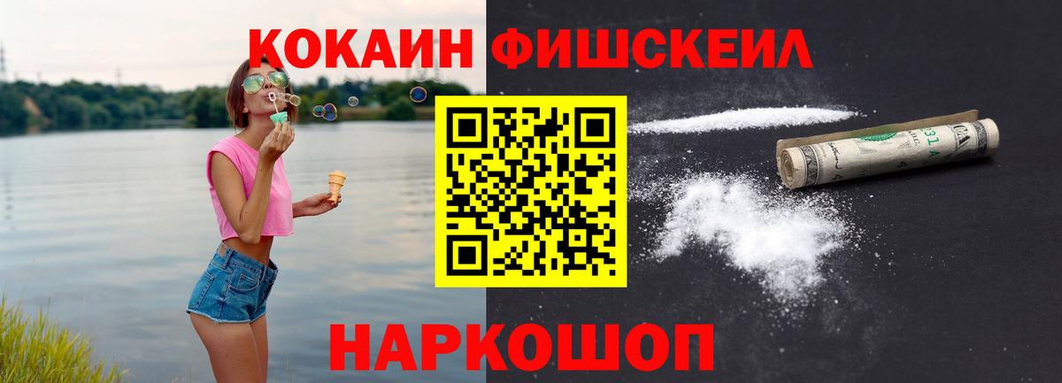 COCAIN FishScale Ивантеевка