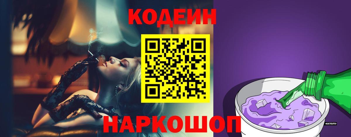 Ивантеевка  Кодеиновый сироп Lean напиток Lean (лин)  Вход с VPN 