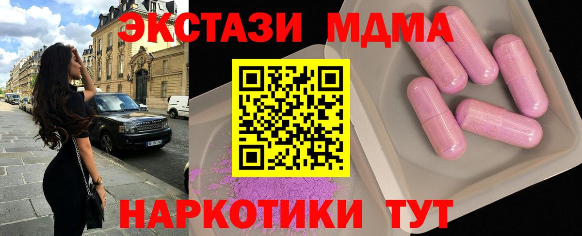 МДМА кристаллы  МДМА  Вход с VPN  Ивантеевка  МДМА Molly 