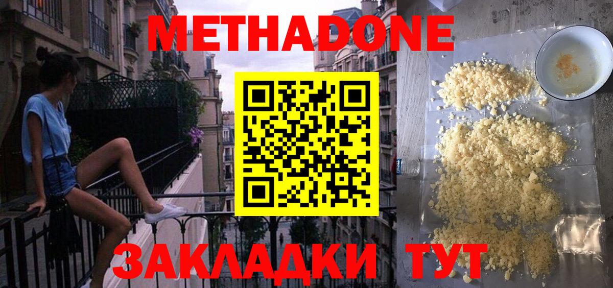 Метадон белоснежный  Вход с VPN  MEGA tor  Ивантеевка  Метадон VHQ 