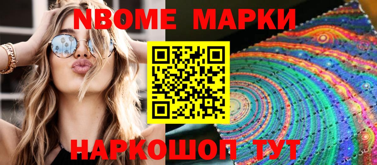 Ивантеевка  Марки 25I-NBOMe 1500мкг  Вход с VPN  Марки 25I-NBOMe 1500мкг 