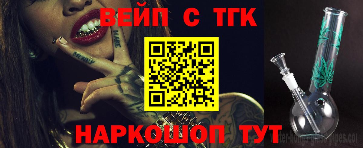 ТГК гашишное масло  Вход с VPN  Ивантеевка  ТГК концентрат 