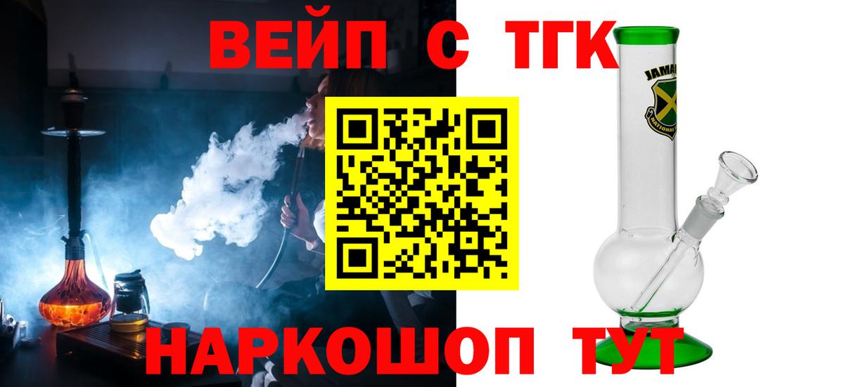 Дистиллят ТГК вейп Ивантеевка